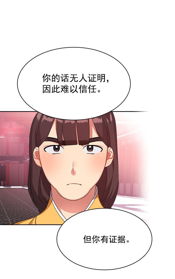 朕的皇妃是客服韩漫全集-第15话无删减无遮挡章节图片 