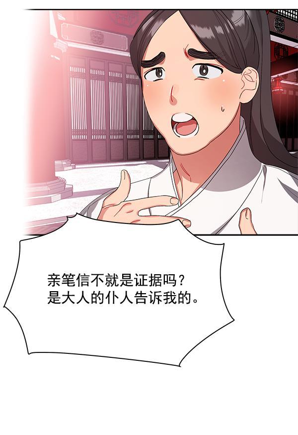 朕的皇妃是客服韩漫全集-第15话无删减无遮挡章节图片 