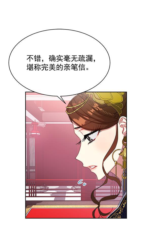 朕的皇妃是客服韩漫全集-第15话无删减无遮挡章节图片 