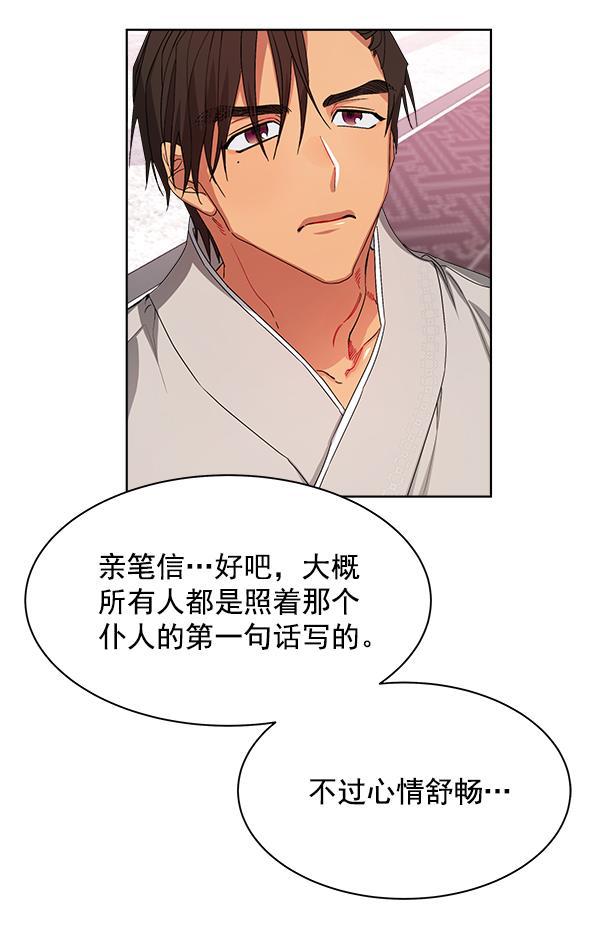 朕的皇妃是客服韩漫全集-第15话无删减无遮挡章节图片 