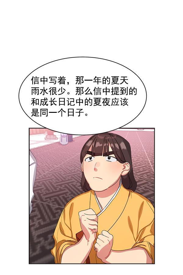 朕的皇妃是客服韩漫全集-第15话无删减无遮挡章节图片 