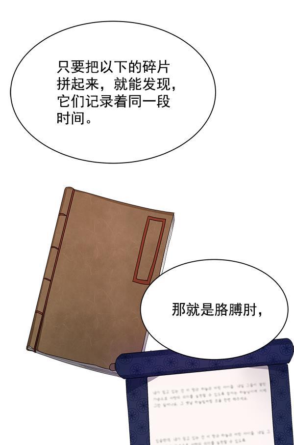朕的皇妃是客服韩漫全集-第15话无删减无遮挡章节图片 