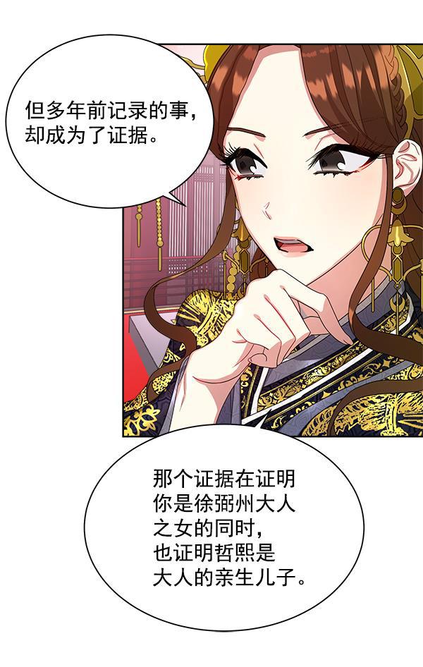朕的皇妃是客服韩漫全集-第15话无删减无遮挡章节图片 