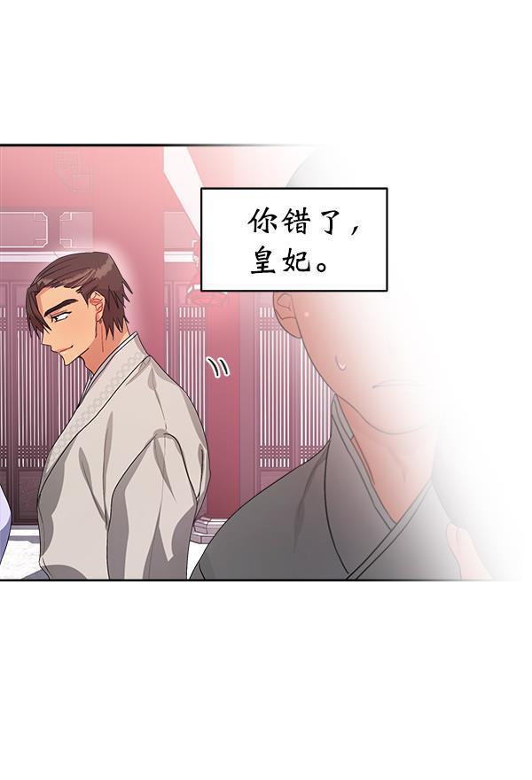 朕的皇妃是客服韩漫全集-第15话无删减无遮挡章节图片 