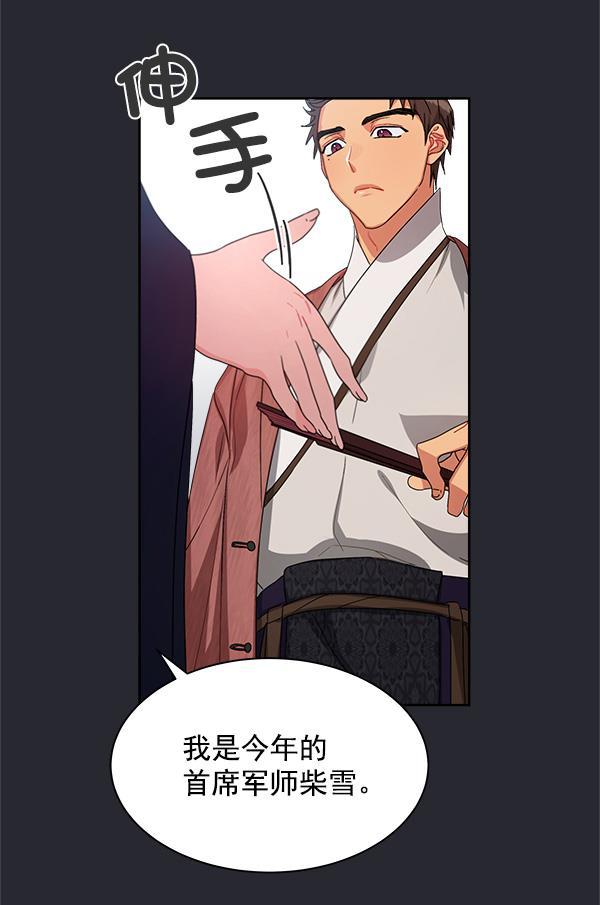 朕的皇妃是客服韩漫全集-第15话无删减无遮挡章节图片 