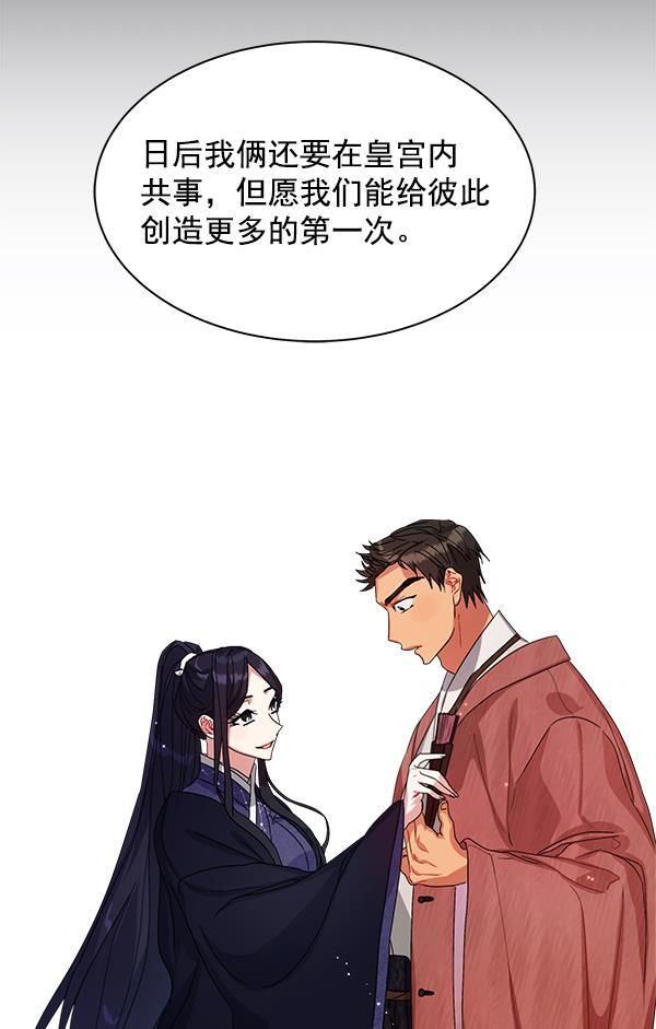 朕的皇妃是客服韩漫全集-第15话无删减无遮挡章节图片 