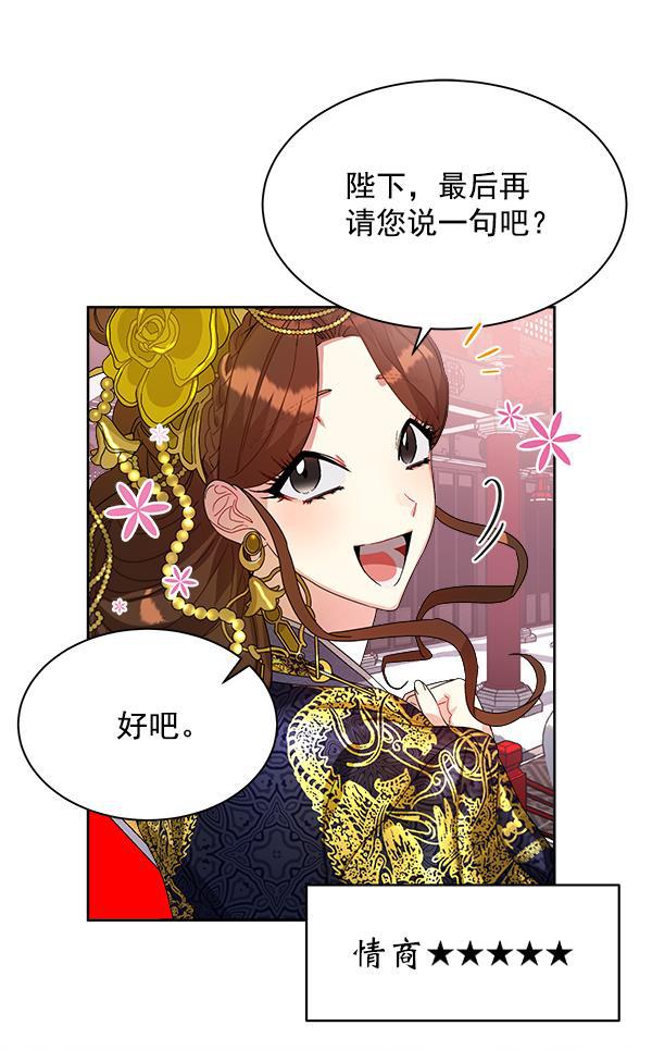 朕的皇妃是客服韩漫全集-第15话无删减无遮挡章节图片 