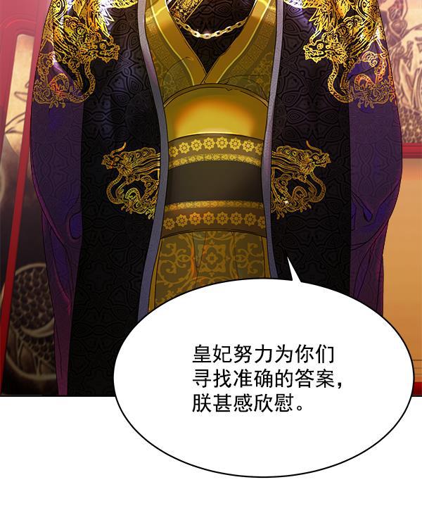 朕的皇妃是客服韩漫全集-第15话无删减无遮挡章节图片 