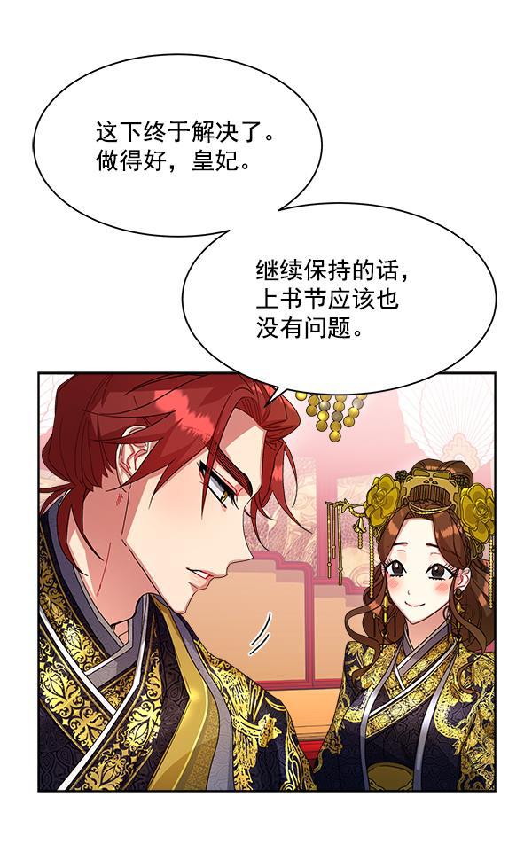 朕的皇妃是客服韩漫全集-第15话无删减无遮挡章节图片 
