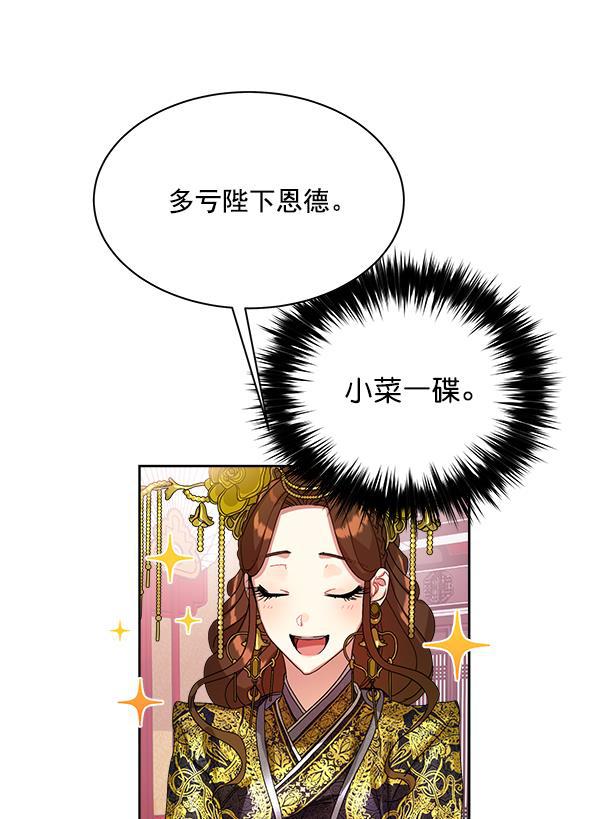 朕的皇妃是客服韩漫全集-第15话无删减无遮挡章节图片 