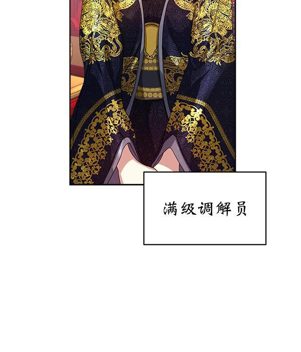 朕的皇妃是客服韩漫全集-第15话无删减无遮挡章节图片 