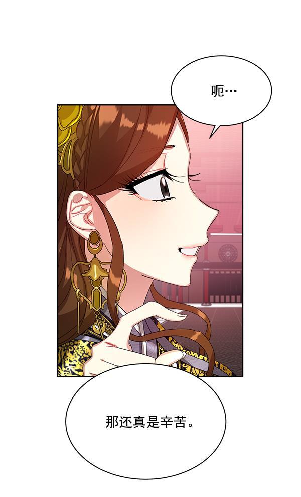 朕的皇妃是客服韩漫全集-第15话无删减无遮挡章节图片 