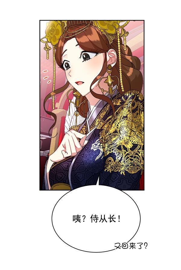 朕的皇妃是客服韩漫全集-第15话无删减无遮挡章节图片 