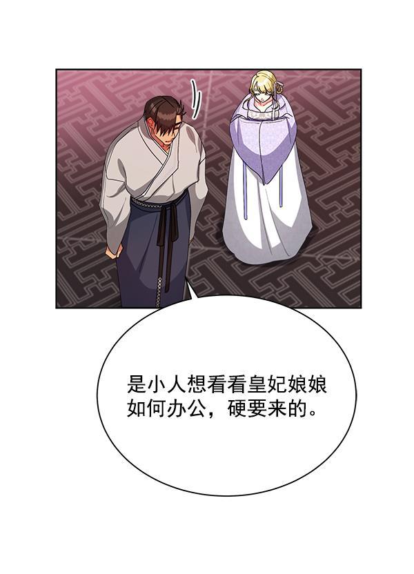 朕的皇妃是客服韩漫全集-第15话无删减无遮挡章节图片 