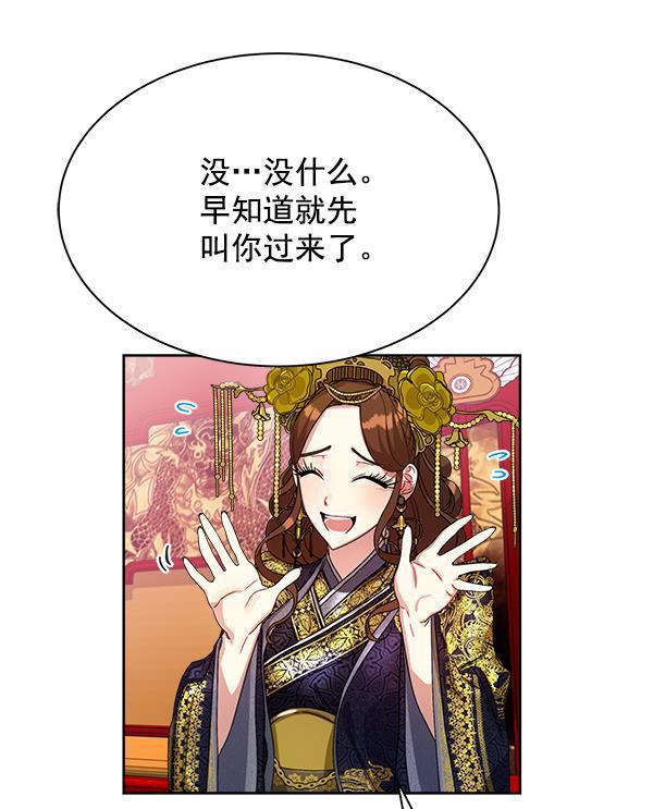 朕的皇妃是客服韩漫全集-第15话无删减无遮挡章节图片 