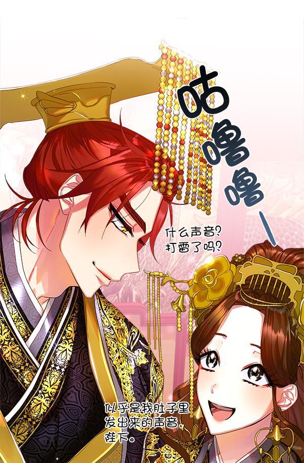 朕的皇妃是客服韩漫全集-第15话无删减无遮挡章节图片 
