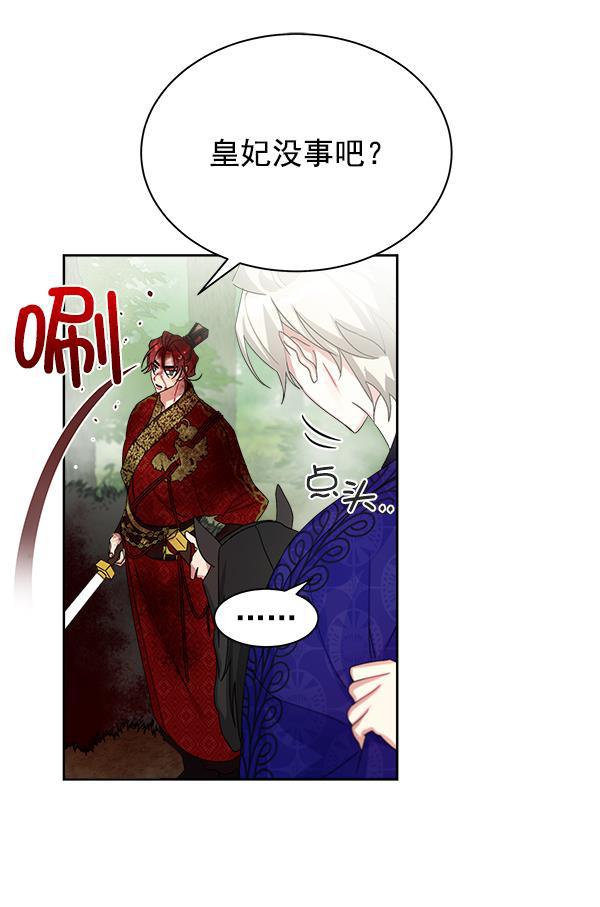 朕的皇妃是客服韩漫全集-第21话无删减无遮挡章节图片 