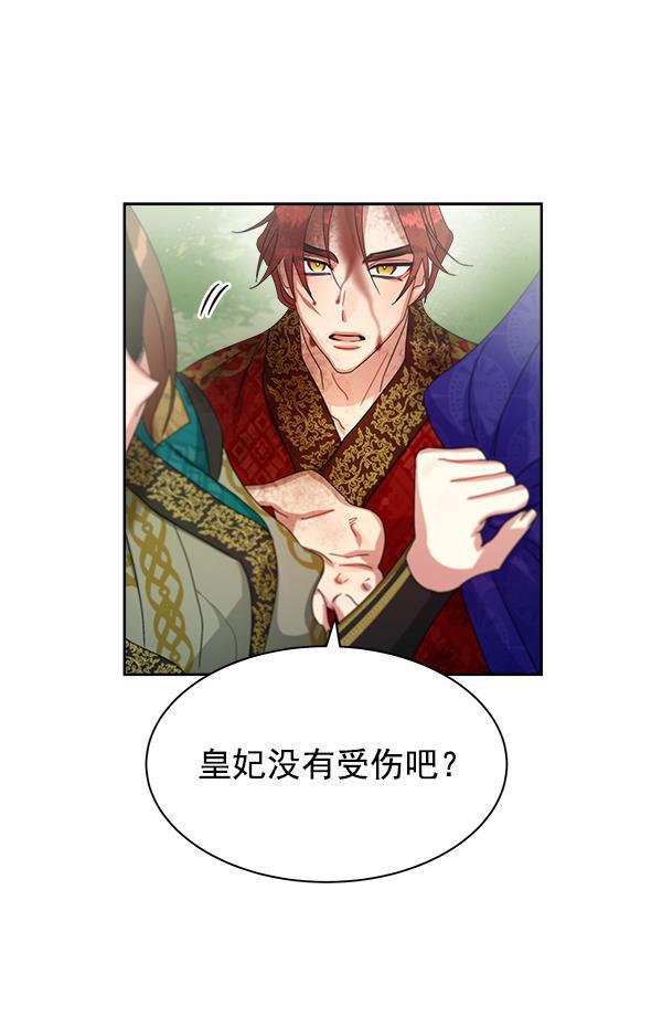 朕的皇妃是客服韩漫全集-第21话无删减无遮挡章节图片 