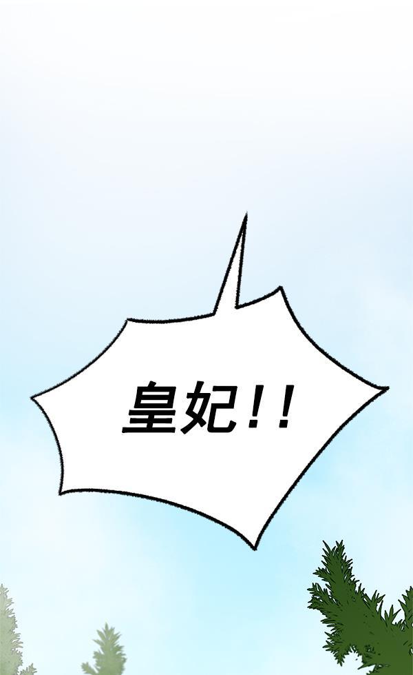 朕的皇妃是客服韩漫全集-第21话无删减无遮挡章节图片 