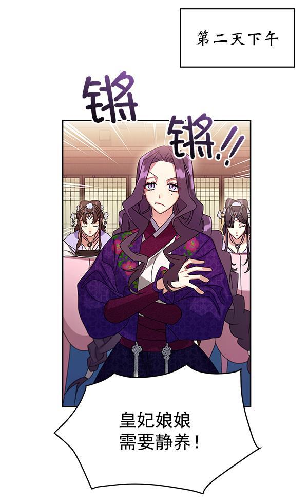 朕的皇妃是客服韩漫全集-第22话无删减无遮挡章节图片 