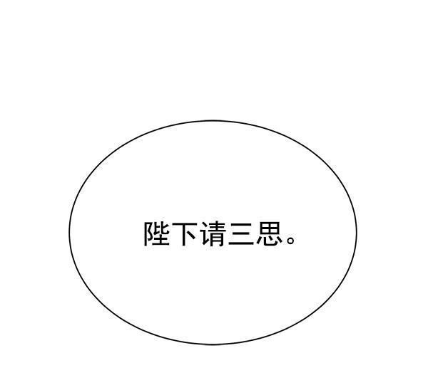 朕的皇妃是客服韩漫全集-第22话无删减无遮挡章节图片 