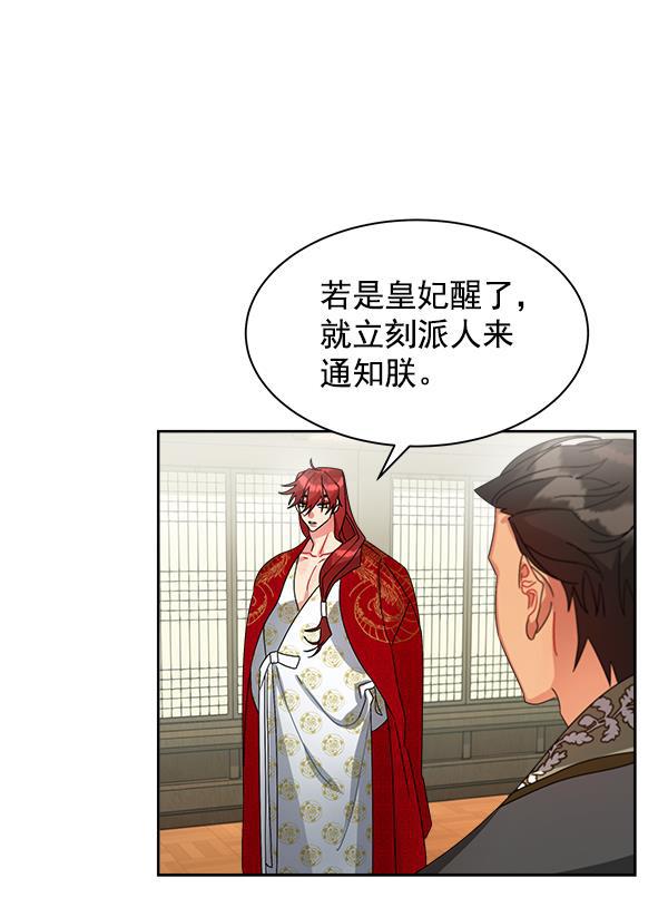 朕的皇妃是客服韩漫全集-第22话无删减无遮挡章节图片 