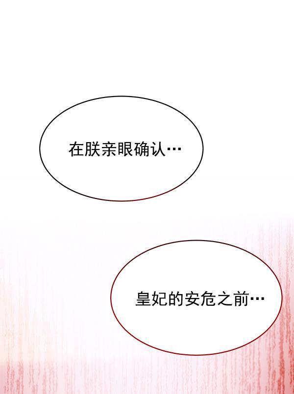 朕的皇妃是客服韩漫全集-第22话无删减无遮挡章节图片 
