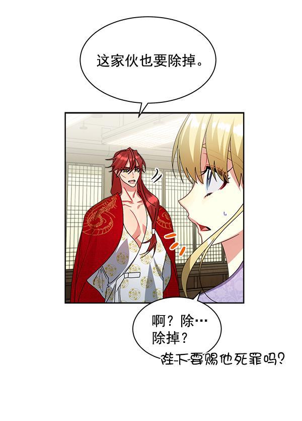 朕的皇妃是客服韩漫全集-第22话无删减无遮挡章节图片 