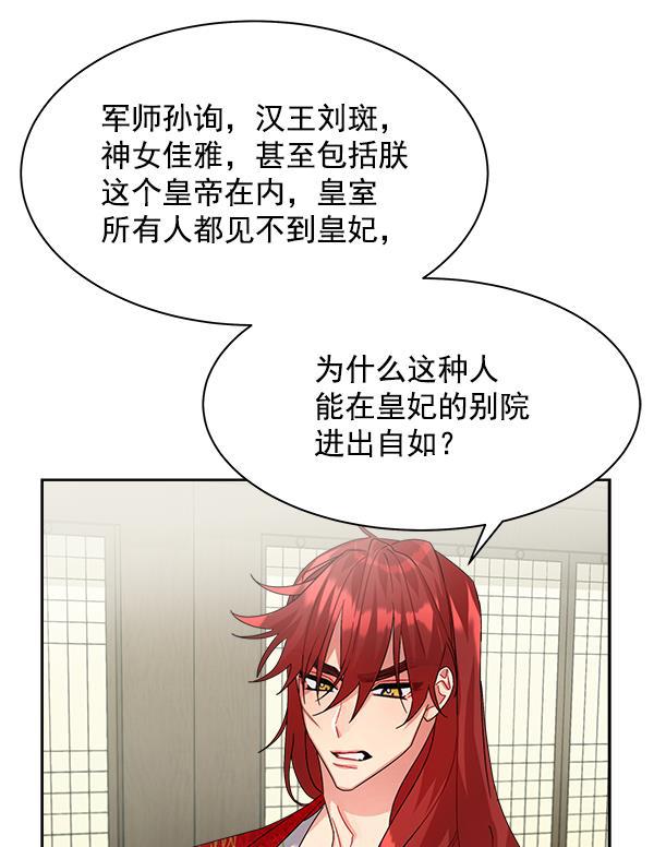 朕的皇妃是客服韩漫全集-第22话无删减无遮挡章节图片 