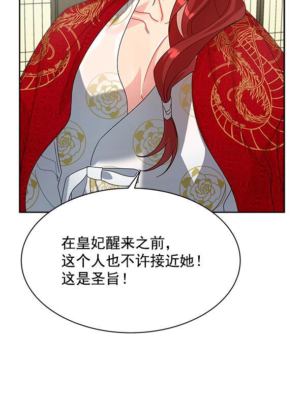 朕的皇妃是客服韩漫全集-第22话无删减无遮挡章节图片 
