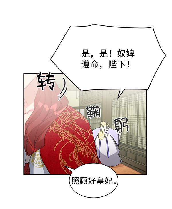 朕的皇妃是客服韩漫全集-第22话无删减无遮挡章节图片 