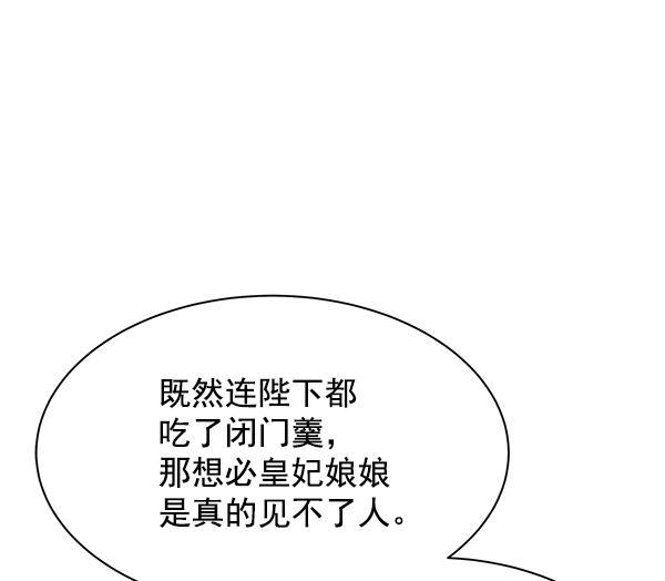 朕的皇妃是客服韩漫全集-第22话无删减无遮挡章节图片 