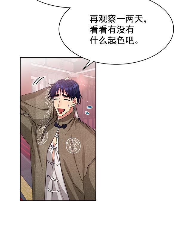 朕的皇妃是客服韩漫全集-第22话无删减无遮挡章节图片 