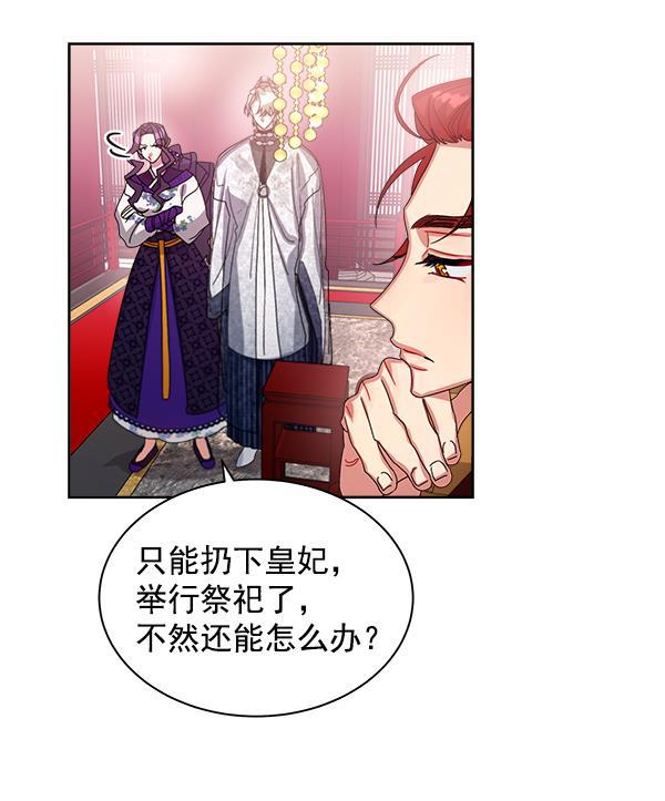 朕的皇妃是客服韩漫全集-第22话无删减无遮挡章节图片 