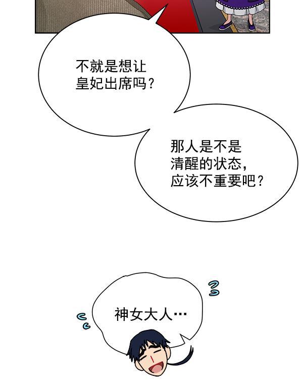 朕的皇妃是客服韩漫全集-第22话无删减无遮挡章节图片 