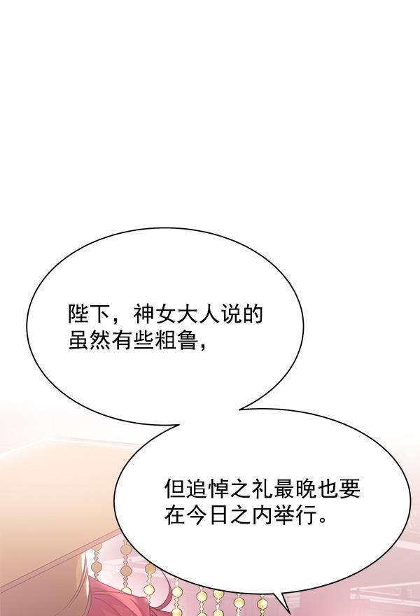 朕的皇妃是客服韩漫全集-第22话无删减无遮挡章节图片 