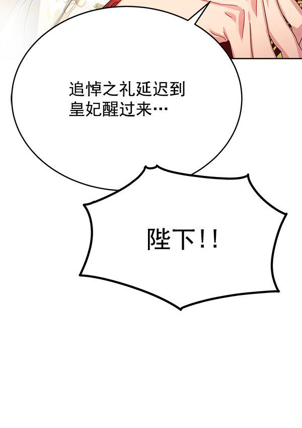 朕的皇妃是客服韩漫全集-第22话无删减无遮挡章节图片 