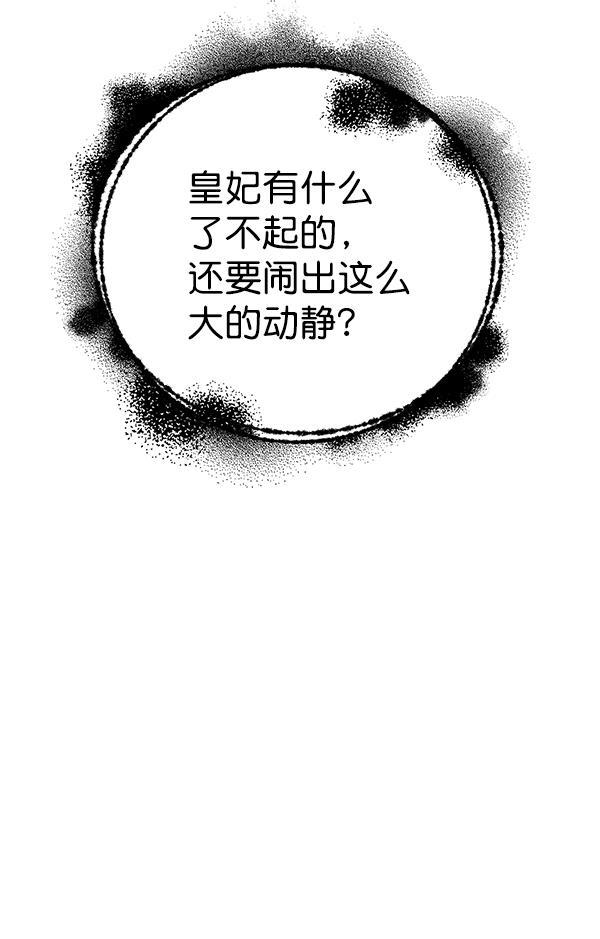 朕的皇妃是客服韩漫全集-第23话无删减无遮挡章节图片 