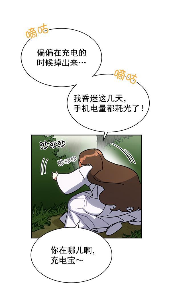 朕的皇妃是客服韩漫全集-第23话无删减无遮挡章节图片 