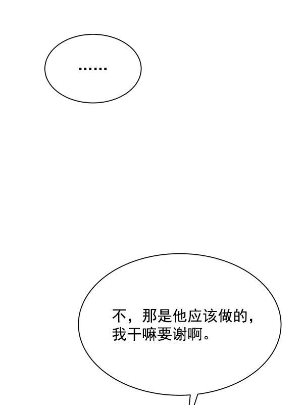 朕的皇妃是客服韩漫全集-第23话无删减无遮挡章节图片 