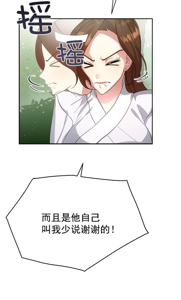 朕的皇妃是客服韩漫全集-第23话无删减无遮挡章节图片 