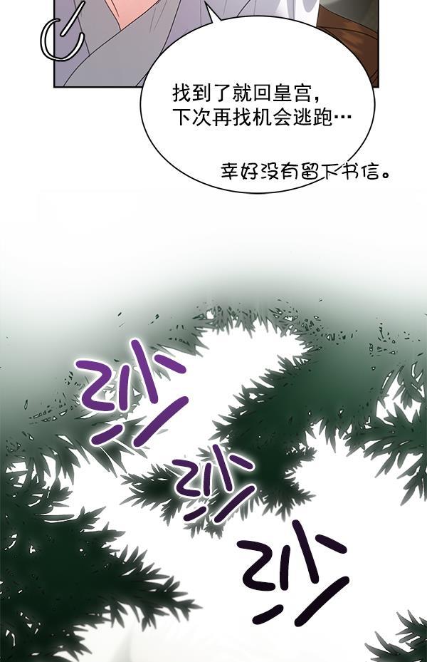 朕的皇妃是客服韩漫全集-第23话无删减无遮挡章节图片 