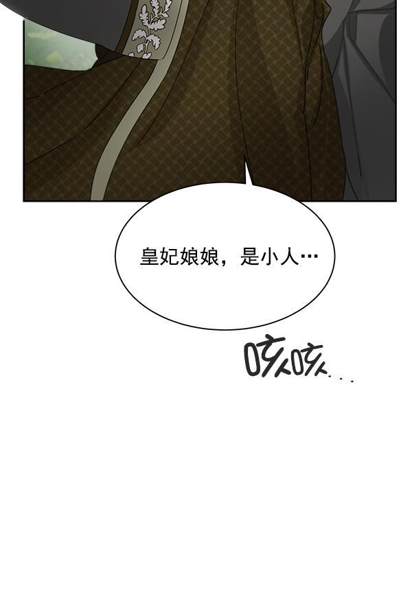 朕的皇妃是客服韩漫全集-第23话无删减无遮挡章节图片 
