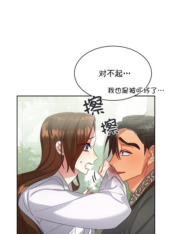 朕的皇妃是客服韩漫全集-第23话无删减无遮挡章节图片 