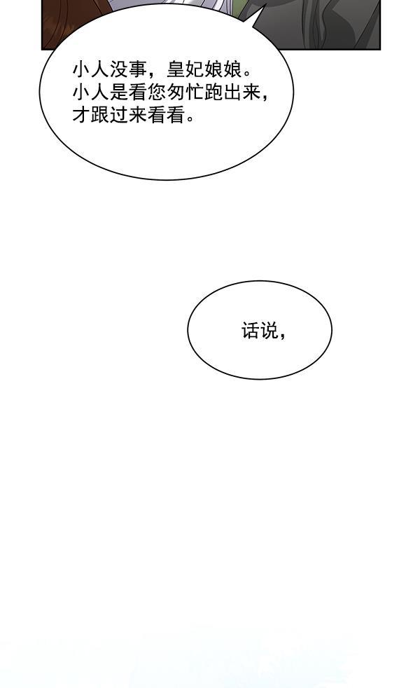 朕的皇妃是客服韩漫全集-第23话无删减无遮挡章节图片 