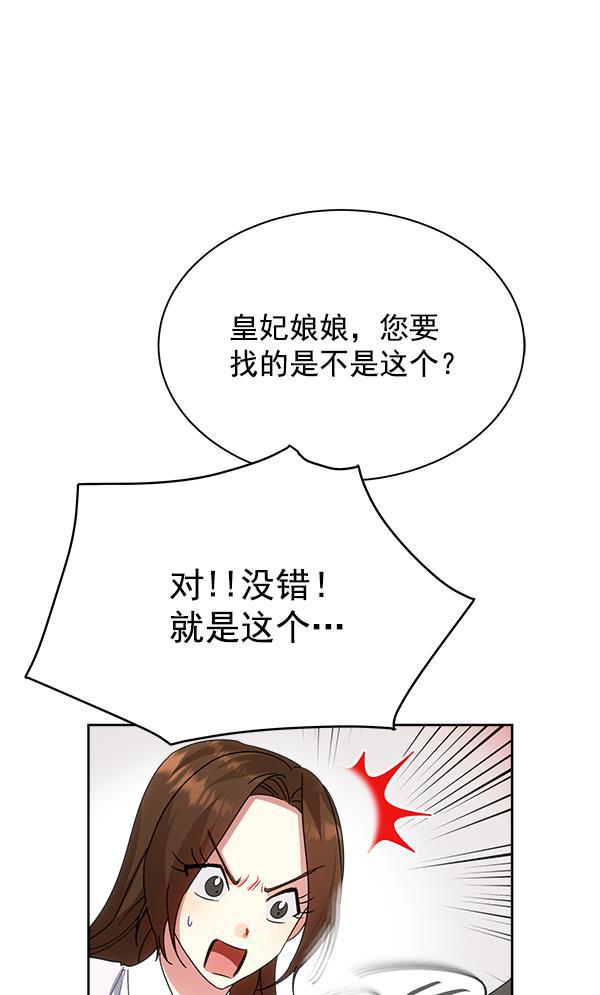 朕的皇妃是客服韩漫全集-第23话无删减无遮挡章节图片 
