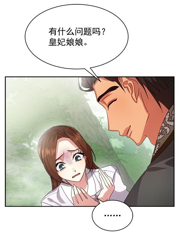 朕的皇妃是客服韩漫全集-第23话无删减无遮挡章节图片 