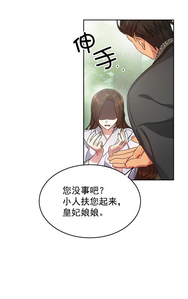 朕的皇妃是客服韩漫全集-第23话无删减无遮挡章节图片 