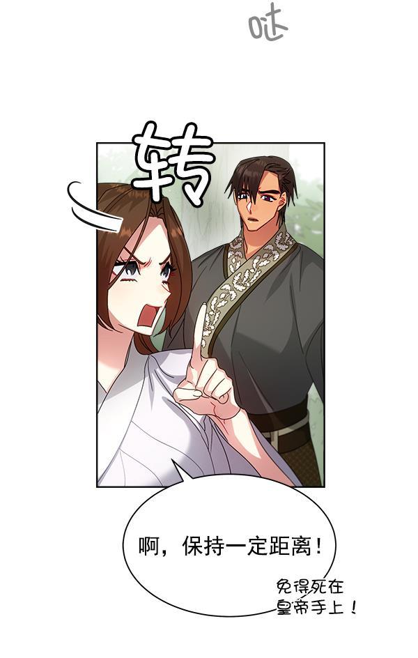 朕的皇妃是客服韩漫全集-第23话无删减无遮挡章节图片 
