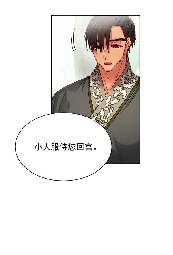 朕的皇妃是客服韩漫全集-第23话无删减无遮挡章节图片 